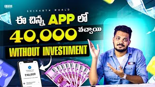 🤑ఈ App నుంచి 40000₹ వచ్చాయి  Earn Daily 500₹ Without Investment 2024  Telugu [upl. by Farley]