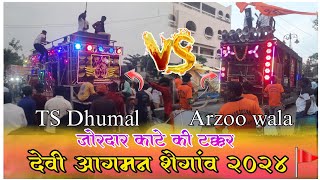 जोरदार टक्कर 🔥  Arzoo band patur 🆚 TS dhumal Khamgaon  Devi Aagman Shegaon 2k24 🚩  Big Setup 🔊 [upl. by Debra]