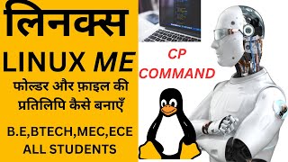 LINUX CP COMMAND HOW TO COPY FOLDER AND FILE  फोल्डर और फ़ाइल की प्रतिलिपि कैसे बनाएँlinux [upl. by Llennahs]