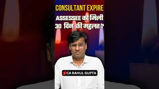 Consultant Expire  Assessee Bank account Going to be blocked gstwithcarahulgupta carahulgupta [upl. by Hildick862]