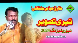 Teri Tasweer Singar Tariq Abas Multani New Song Release By Sada Sargodha tv 2024 [upl. by Rem]