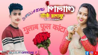 গোলাপ ফুলার কাটা  Golap Fuler Kata  Golap Fuler Kata bangla song  bangla gana  golap ful song🌹 [upl. by Hpesoy]