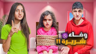 وفاء شريرة اجت لعندهم وحدة عذبتها 😰شو عملت فيها 🥹شعبانوشامو وفاءوعبير [upl. by Oderfla]