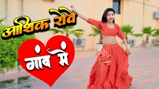 तेरे आशिक रोवे गावं में‌  New hit rasiya  Satendra Gurjar Jarara  New rasiya 2024 [upl. by Attej]