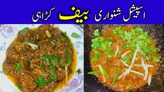 Shinwari beef karahi  Special shinwari Beef Karahi [upl. by Monson]