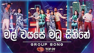 Mal Wayase Madu Sihine මල් වයසේ මධු සිහිනේ  Group Song  Dream Star Season 11  TV Derana [upl. by Northway]