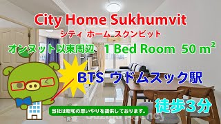 City Home Sukhumvit Owner No 93314  1 Bed Room  50 m²  すずき不動産 お部屋紹介ビデオ [upl. by Kiraa133]