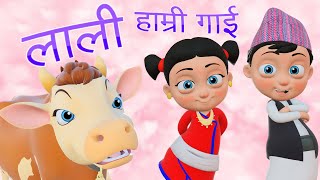 Lali Hamri Gai लाली हाम्री गाई  Nonstop Baby Songs  Nani Babu Nepali Rhymes Collection [upl. by Can]