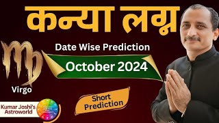 VIRGO OCTOBER 2024 MONTHLY SHORTLY PREDICTION IN HINDI BY KUMAR JOSHI [upl. by Nairrot255]