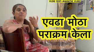 एवढा मोठा पराक्रम केला🫢 Vlog 1337  NavAngel  Marathi Vlog [upl. by Dahsra]