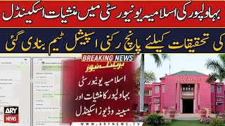 Islamia University Scandal involving 5000 obscene videos shocks Bahawalpur [upl. by Bethel]