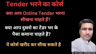 how to fill government tenders  tender bharna sikhe  टेंडर भरना सीखे [upl. by Pero]