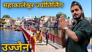 Ujjain Mahakaleshwar Jyotirlinga  UjjainDarshan Vlog  Ujjain Tourist Places Mahakaleshwar Tample [upl. by Langer]