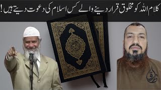 kalamullah ko makhloq qarar dayne wale kis islam ki dawat dayte hain  Tariq Brohi [upl. by Haleelahk]