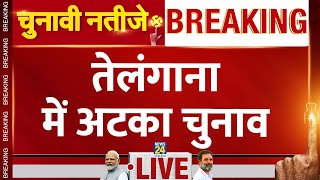 Election Results 2024 LIVE Updates Telangana में Revanth Reddy का तूफान  News24 LIVE  Hindi News [upl. by Schonfield]