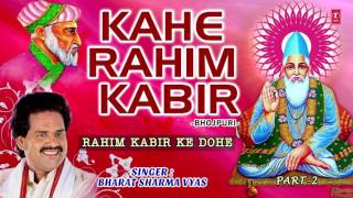 Kabir  Rahim Ke Dohe KAHE RAHIM KABIR BHOJPURI PART2 BHARAT SHARMA VYAS I FULL AUDIO I ART TRACK [upl. by Eiramesor]