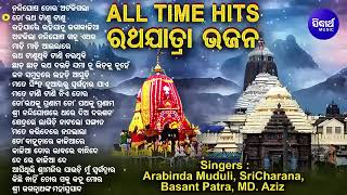 RATHA YATRA SPECIAL Bhajan  Jagannath Odia Bhajan  All Time Hits [upl. by Unhsiv]