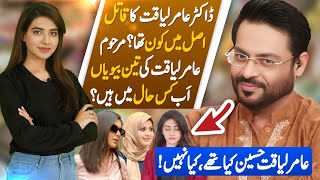 Rise amp Fall of Dr Aamir Liaquat Hussain Ramzan transmission trend setter  Journey of Hero to Zero [upl. by Ydrah]