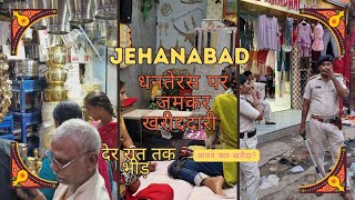 धनतरेस पर market में धन की बारिश देर रात तक दुकानों पर दिखी भीड़। [upl. by Mariya]