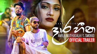 Daara Heena  දාර හීන  Amila Muthugala Ft Smokio  OFFICIAL TRAILER 2021 [upl. by Alokin]