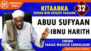 ABUU SUFYAAN IBNU HARITH  SUWAR MIN XAYAATI SAXAABA  SHEEKH SAALAX [upl. by Kronick791]