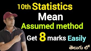 తెలుగులో 10th class statistics unit 14  Exercise 141Q2  Mean assumed mean method [upl. by Euginimod]