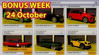 BONUS WEEK GTA5 24 October GTA Online Weekly Update Today gta5 gtasanandreas weeklyupdate [upl. by Aleemaj]