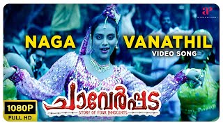 Nagavanathil Video Song  Full HD  Chaverpada Malayalam Movie  Alex Paul  Arun Cherukavil [upl. by Sirac210]