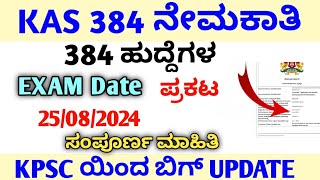 kas notification 2024  KAS EXAM DATE 2024  KAS 2024 NOTIFICATION NEW UPDATE  Dreamsupporter728 [upl. by Araeit]