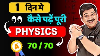 Full Physics in one day👉How to complete Physics in Last 1 day  ArvindAcademy [upl. by Stambaugh]