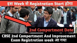 CBSE Class 10 and 12 Re Compartment and Improvement Exam Registration Date [upl. by Aihsaei303]