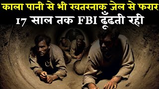 ये है काला पानी से खतरनाक jail  17 साल तक fbi ko कुछ नहीं मिला  FBIs 17Year Search for Answers [upl. by Sparky]