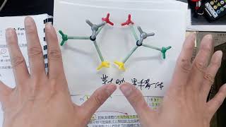 HKDSE Chemistry S5 42 有機化學II 幾何異構體、對映異構體 [upl. by Terry371]