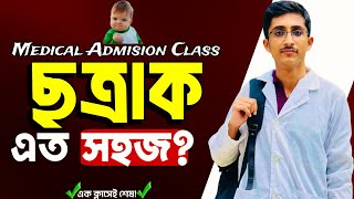 শৈবাল ও ছত্রাক।Part02।এক ক্লাসেই শেষ। Medical Admission Class।Full Syllabus।Algae and Fungi।ATLAS [upl. by Doroteya953]