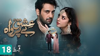 Ishq Beparwah Episode 18  Teaser  Pakistani Drama  Jam Zikrullah Khan [upl. by Sreip]