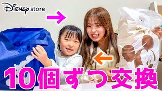 【購入品】7歳の妹と大好きなディズニーストアで10個ずつプレゼント交換してみた♡ [upl. by Nevin]