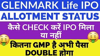 Glenmark life sciences ipo allotment status  Glenmark life sciences allotment check  Glenmark ipo🔥 [upl. by Noreh]