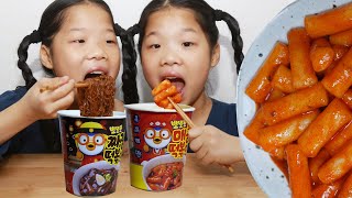 뽀로로 떡볶이 짜장면 BBororo TTeokbokki Noddle TwinRoozi Family 쌍둥이루지 가족 먹방 Mukbang [upl. by Ayoral]