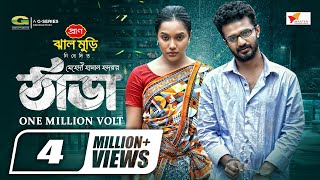 Thada  One Million Volt  Eid Natok  Musfiq R Farhan  Samira Khan Mahi  Bangla Natok [upl. by Brodeur]