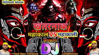 Navratri Special 2024  Jai Maa Kali Khatarnak DJ Remix Durga Puja  Mahakal  Navratri Song Dj Gana [upl. by Pacificas]