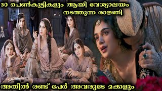 വ്യഭിചാരം നടത്തുന്ന രാജ്ഞി പക്ഷെ സിംഹാസനത്തിന് വേണ്ടി പോരാട്ടമോheeramandiseries [upl. by Atla43]