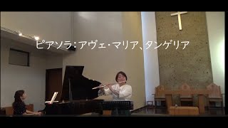 【フルート ピアノ】APiazzolla Ave Maria Tangueria Aピアソラ：アヴェ・マリア、タンゲリア [upl. by Allehcim12]