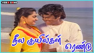 Neela Kuyilgal Rendu Video Song in Viduthalai Movie  Rajinikanth Madhavi  Tamil Video Song [upl. by Ravaj]