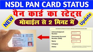 How To Pan Card Application Status NSDL PAN Status Kaise check kare NSDL PAN Status Track  update [upl. by Eycats]