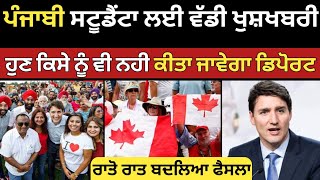 ਕੈਨੇਡਾ ਤੋ ਹੁਣ ਨਹੀ ਹੋਵੇਗਾ ਕੋਈ ਡਿਪੋਰਟ  Canada work permit update  Canada  Dollar Media [upl. by Asylem]