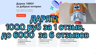 Как заработать на отзывах  Альфа банк платит 1000 рублей за 1 отзыв [upl. by Jacquette403]