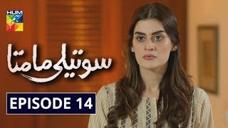 Soteli Maamta Episode 14 HUM TV Drama 16 March 2020 [upl. by Oecile738]