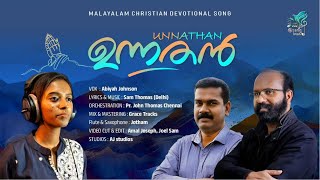 Unnathane  Malayalam Christian Worship Song [upl. by Qooraf]