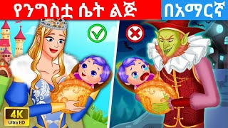 teret teret amharicteret teretተረት ተረትአዲስ ተረትamharic fairy talesnew storyteret 2015 [upl. by Ardnossak]