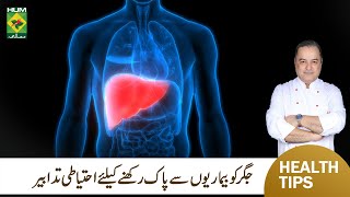 Liver Healthy Tips amp Food  Jigar Ka Khayal Kese Rakhein   Chef Mehboob  MasalaTV [upl. by Tterag]